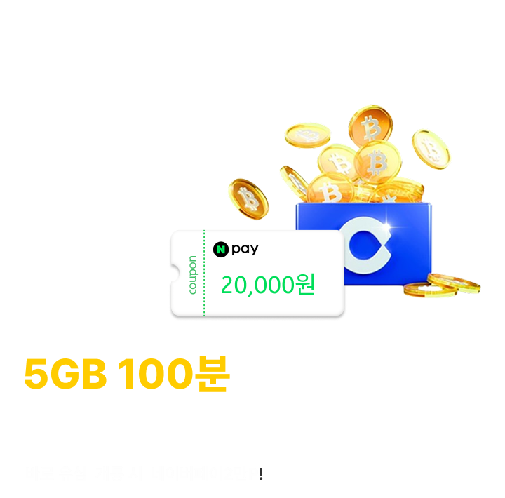 더원 모바일 평생/24개월 이벤트(26년 6월)